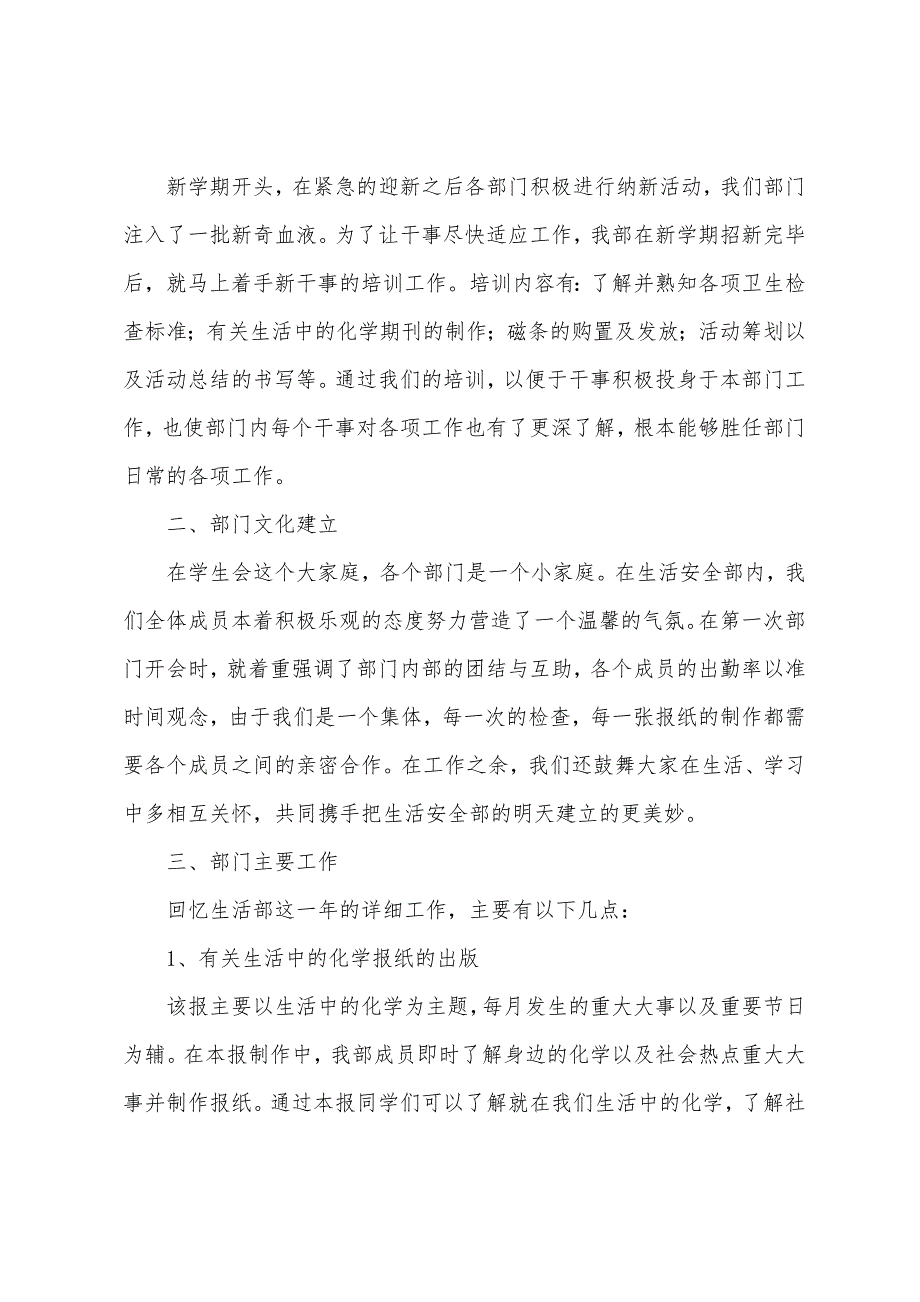 学生会生活部述职报告.docx_第3页