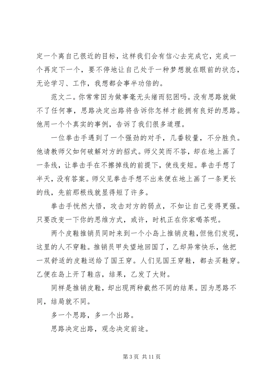 2023年思路决定出路读后感.docx_第3页