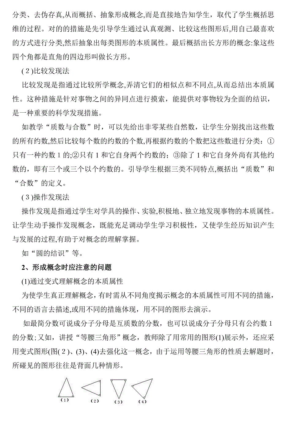 课题小学数学概念的教学(1课时)-(5)_第4页