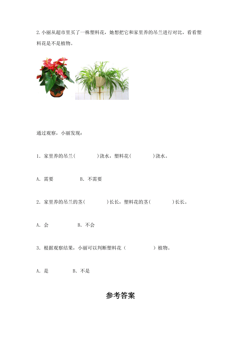 苏教版一年级下册科学-期末测试卷(培优).docx_第3页