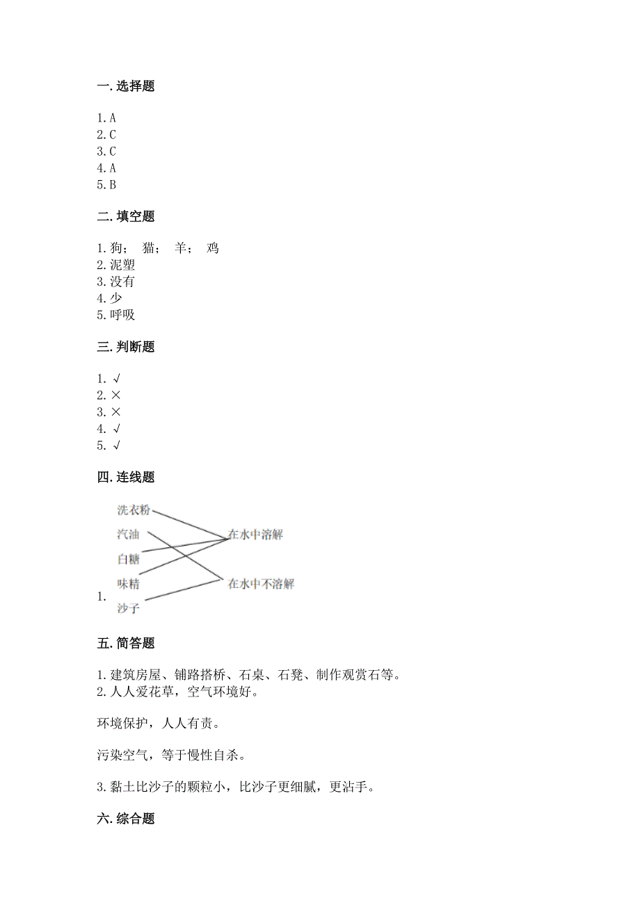 苏教版一年级下册科学-期末测试卷(培优).docx_第4页