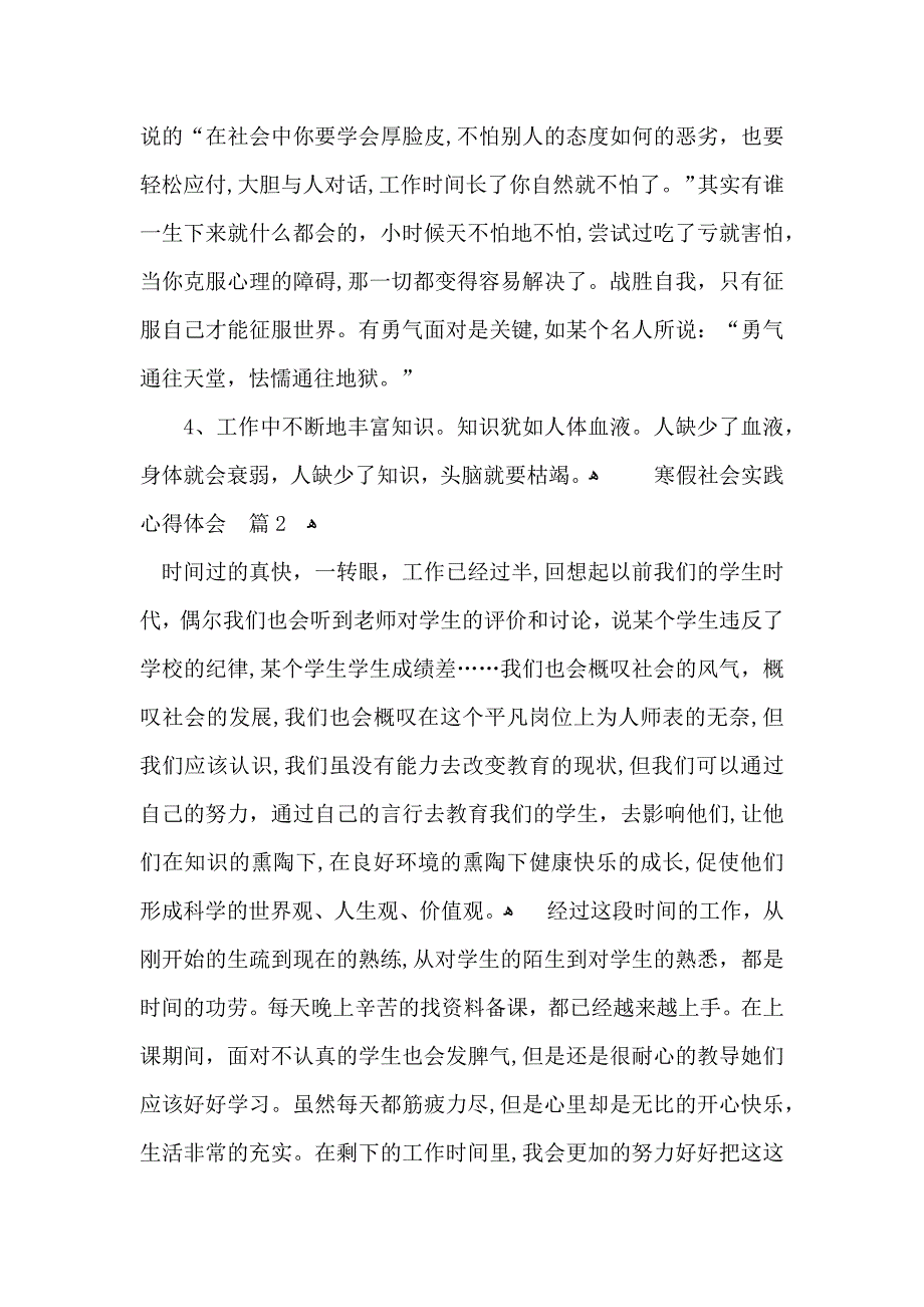 关于寒假社会实践心得体会模板汇编6篇_第2页