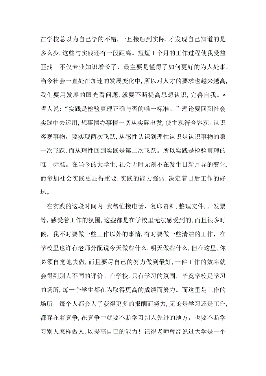 关于寒假社会实践心得体会模板汇编6篇_第4页