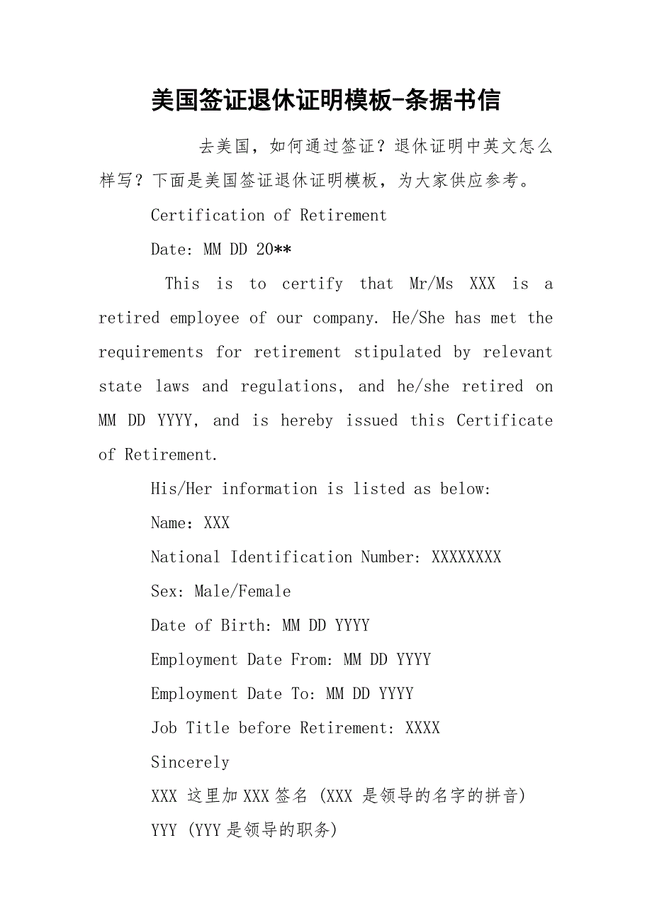 美国签证退休证明模板-条据书信_第1页