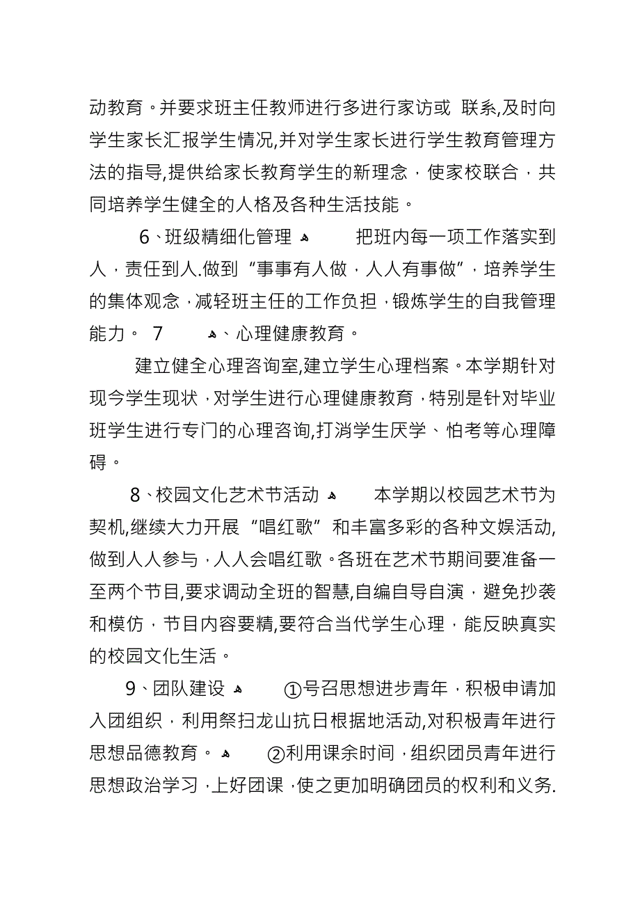 中小学政教处工作计划范文.docx_第3页