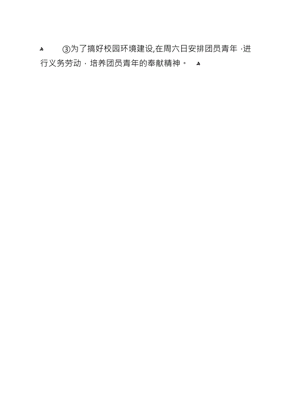 中小学政教处工作计划范文.docx_第4页