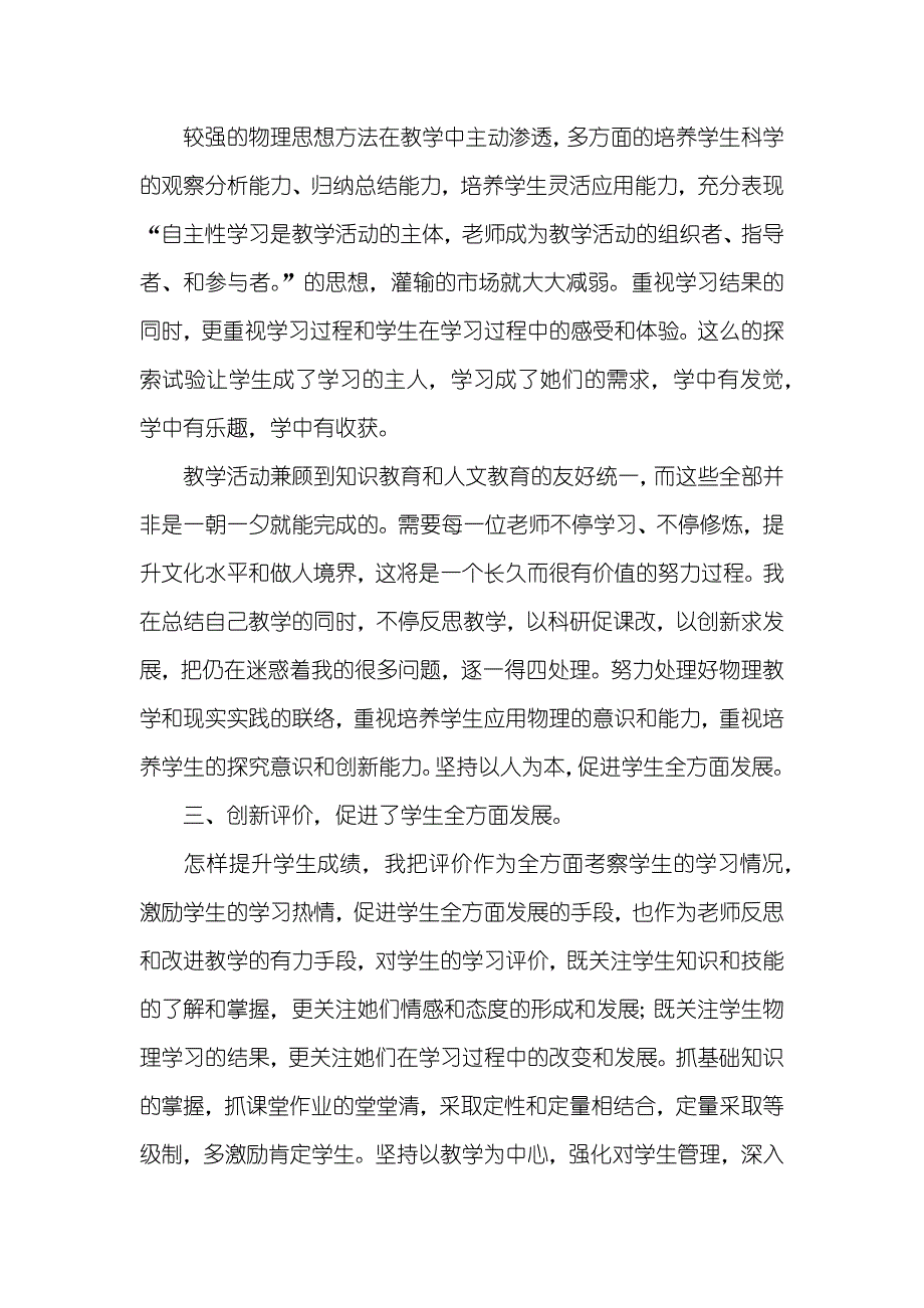 高中物理教学工作总结_第2页