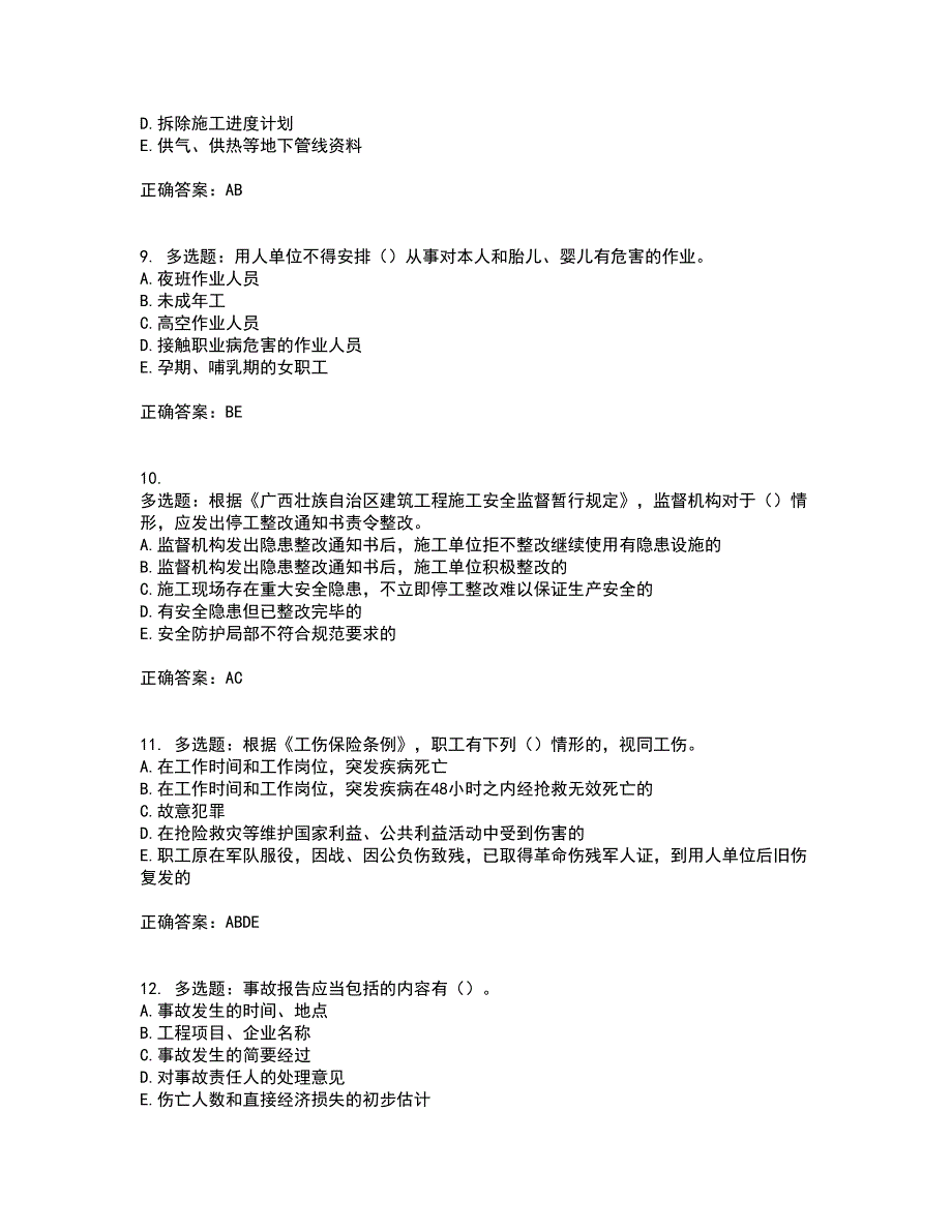 2022年广西省建筑三类人员安全员A证【官方】考试内容及考试题满分答案第25期_第3页