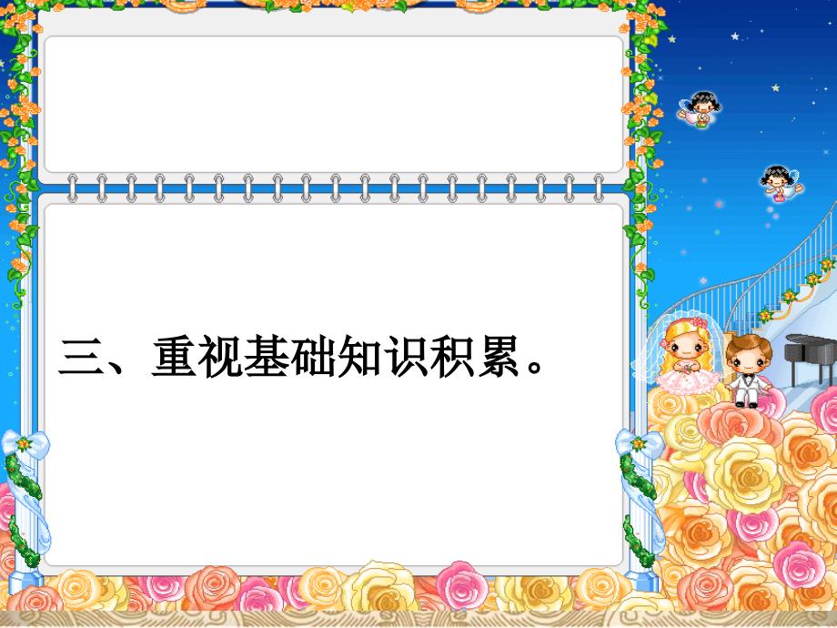 小学教师教学经验交流ppt_第4页