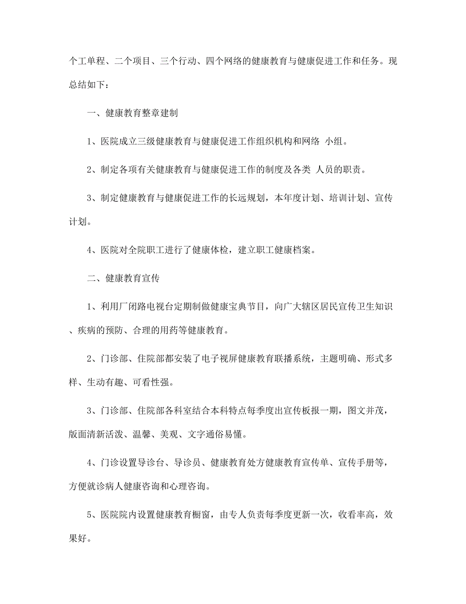 医院健康教育年度总结范文_第3页