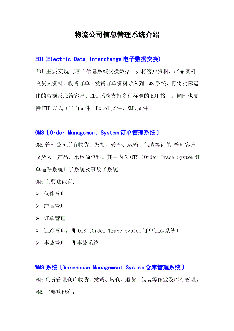 物流公司信息管理系统介绍_第1页