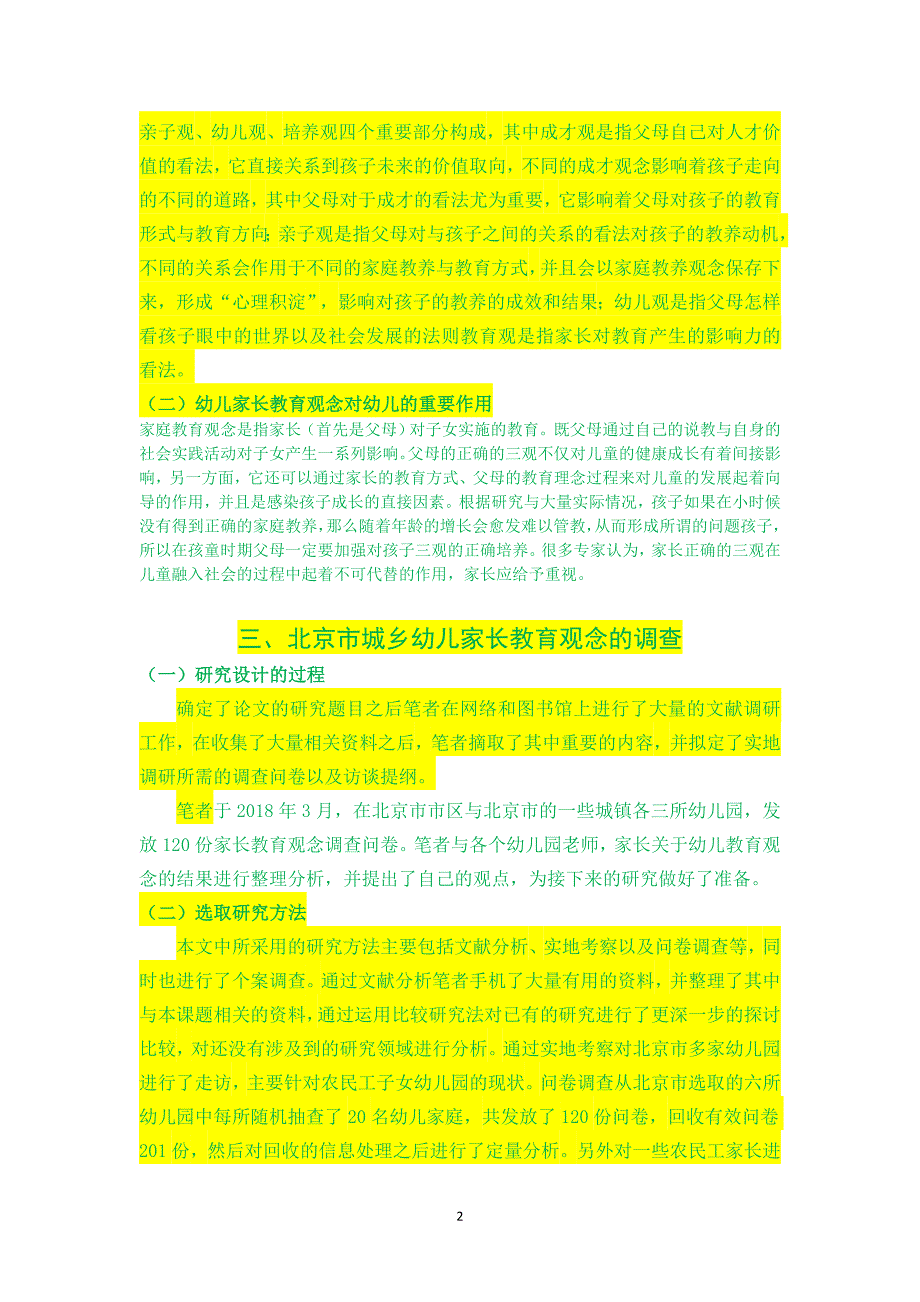 对北京市幼儿家长教育观的城乡差异调查研究_第4页