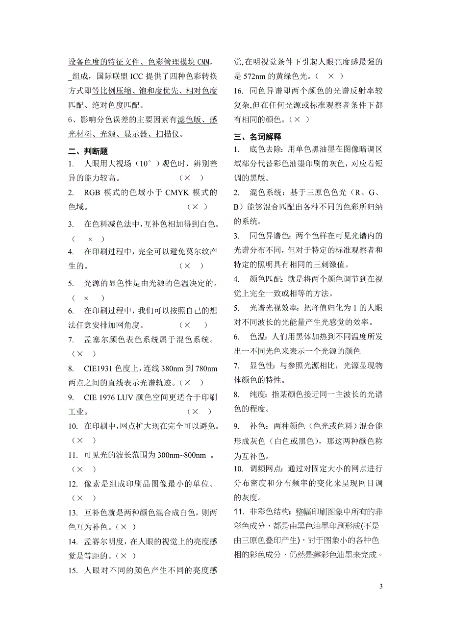 印刷色彩学习题整合版.doc_第3页