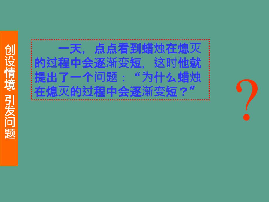 天津市梅江中学九年级化学上册第五单元化学方程式课题1质量守恒定律ppt课件_第3页