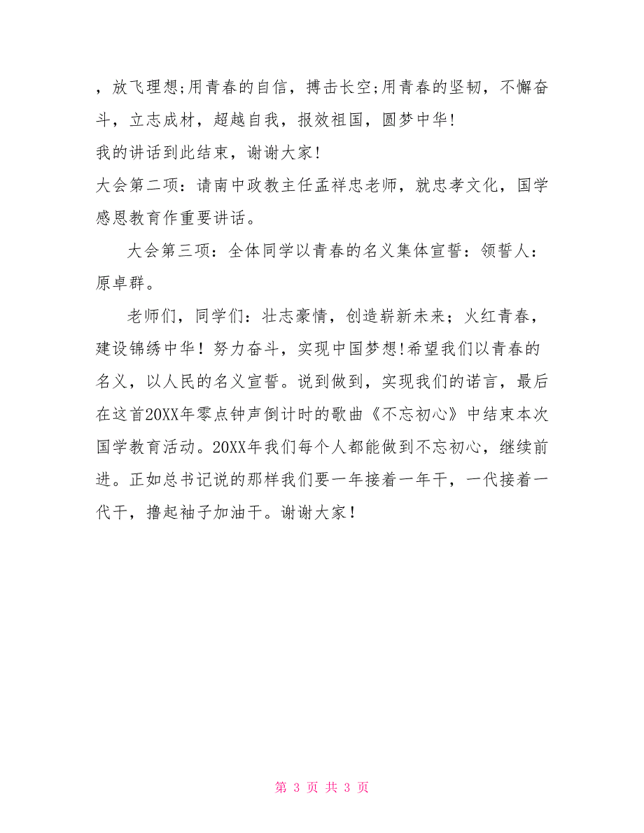 一中清明节纪念革命烈士活动仪式讲话稿清明节_第3页