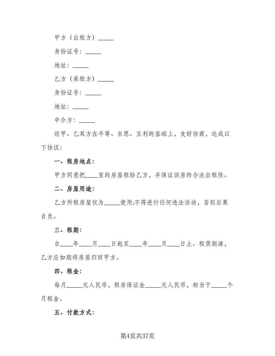 仓储房屋租赁协议（10篇）_第4页