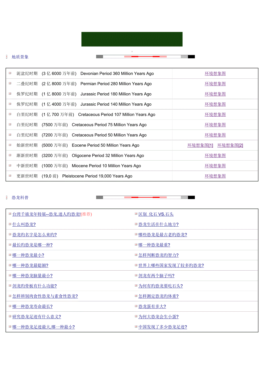 走近恐龙前言_第3页