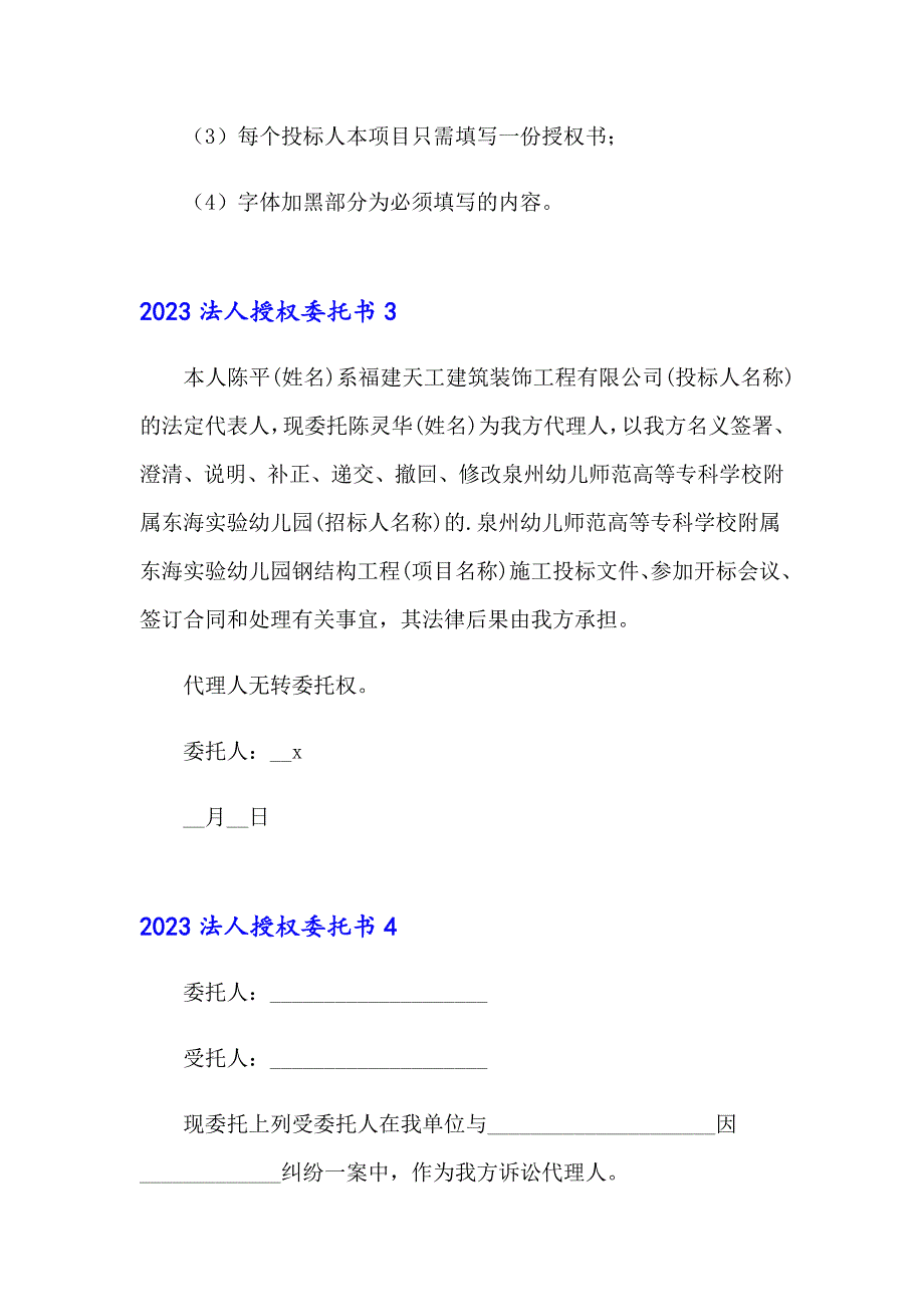 【最新】2023法人授权委托书_第3页