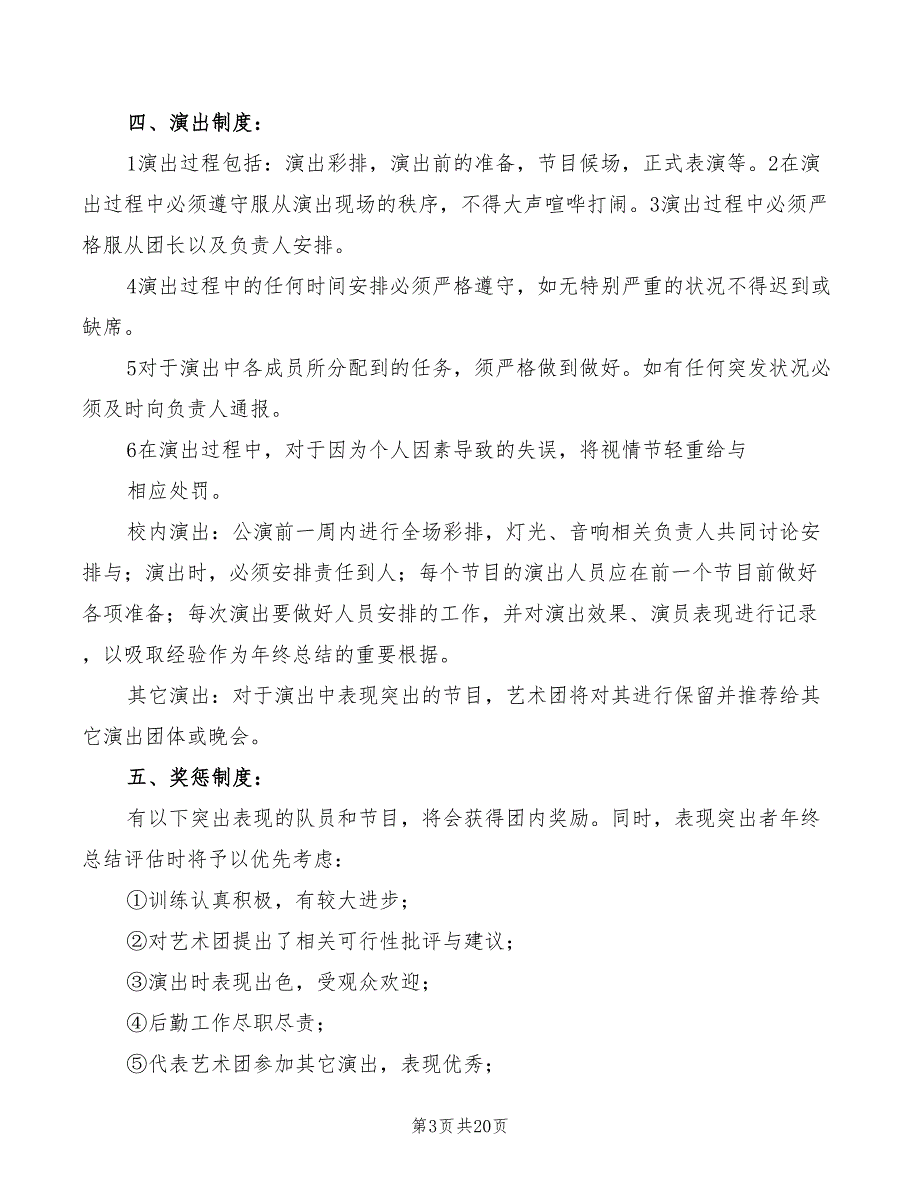 2022年民间艺术团规章制度_第3页