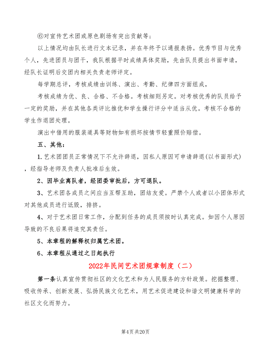 2022年民间艺术团规章制度_第4页