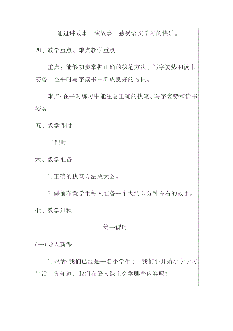 2023年一年级《我爱学语文》精品教案_第3页