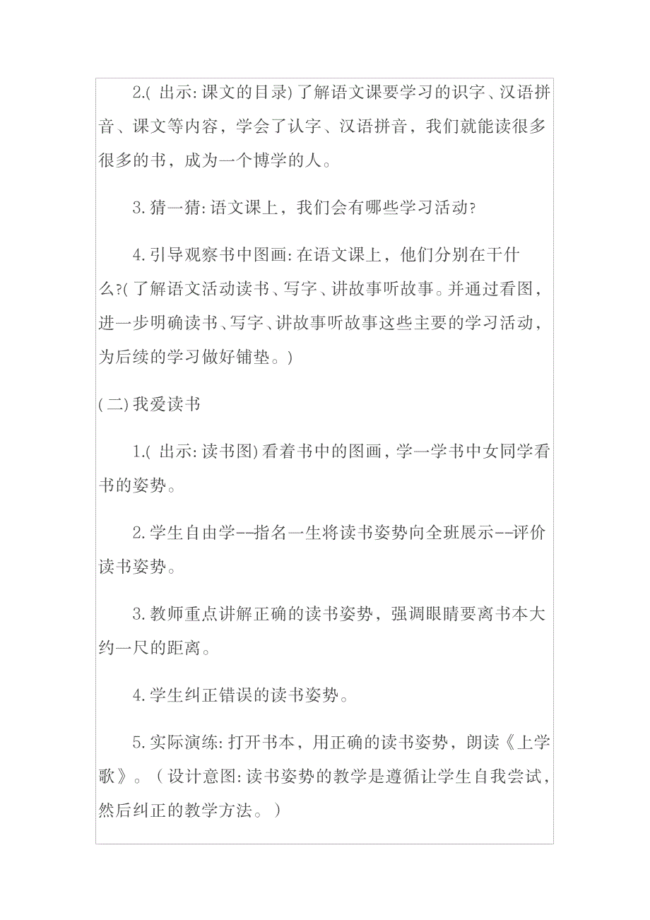 2023年一年级《我爱学语文》精品教案_第4页