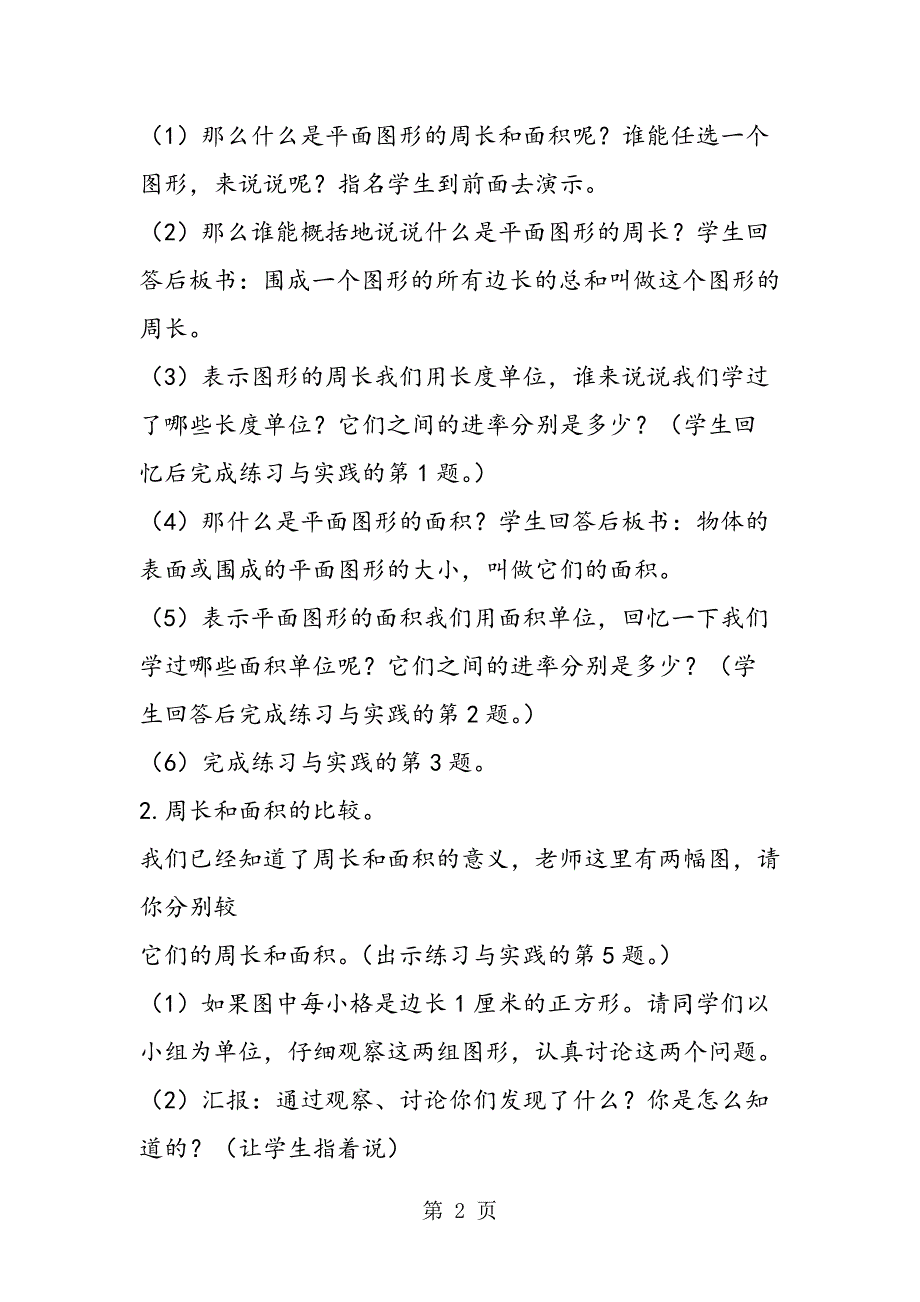 苏教版六年级数学总复习 空间与图形 平面图形的周长和面积（1）.doc_第2页