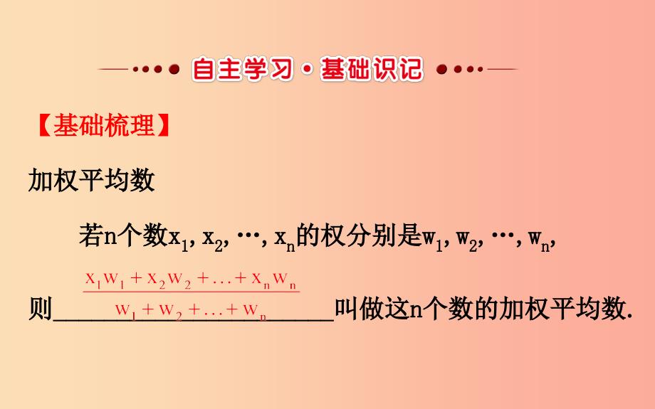 八年级数学下册 第二十章 数据的分析 20.1 数据的集中趋势 20.1.1 平均数（第1课时）教学课件 新人教版.ppt_第2页