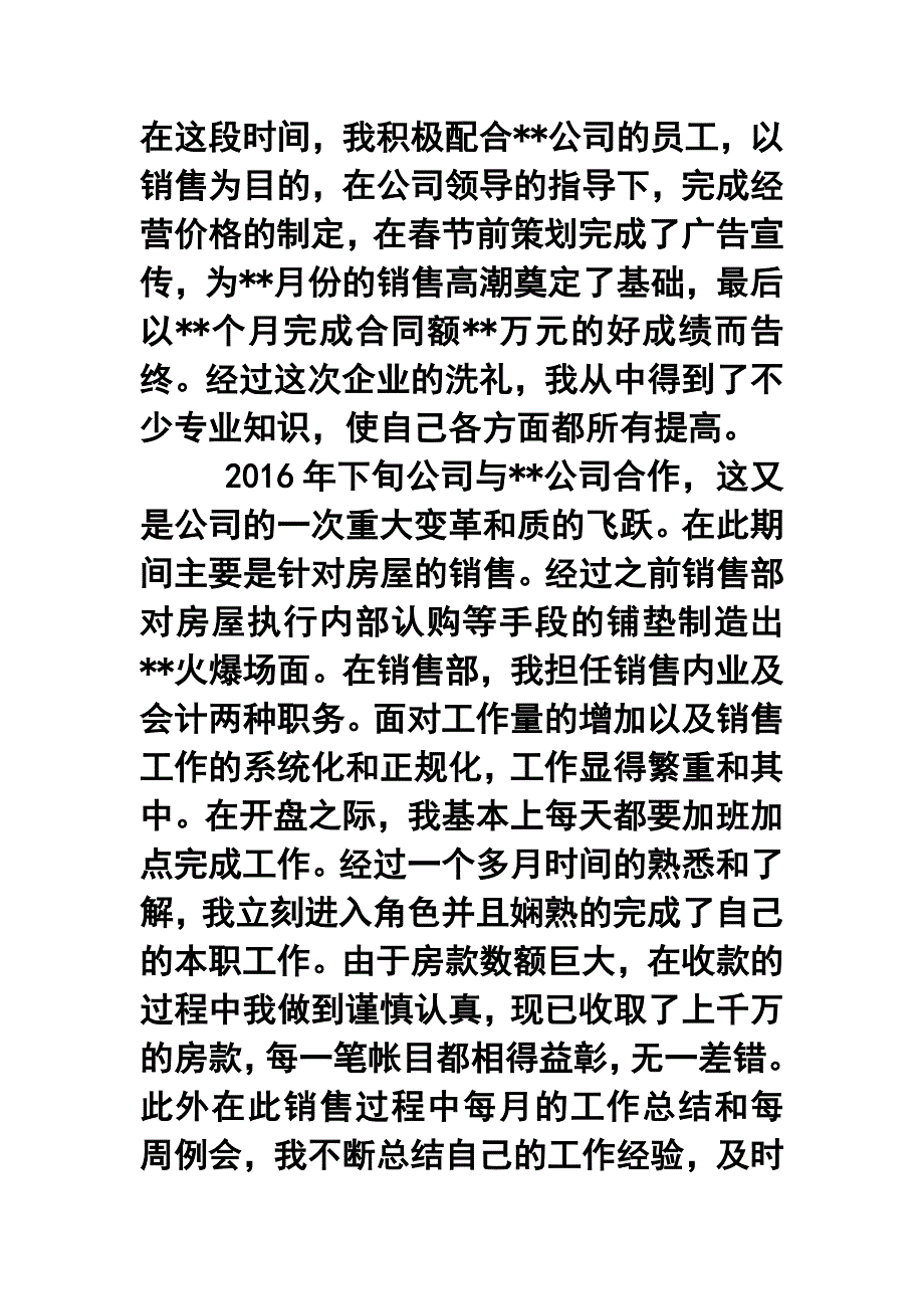 百货招商年终工作总结_第2页