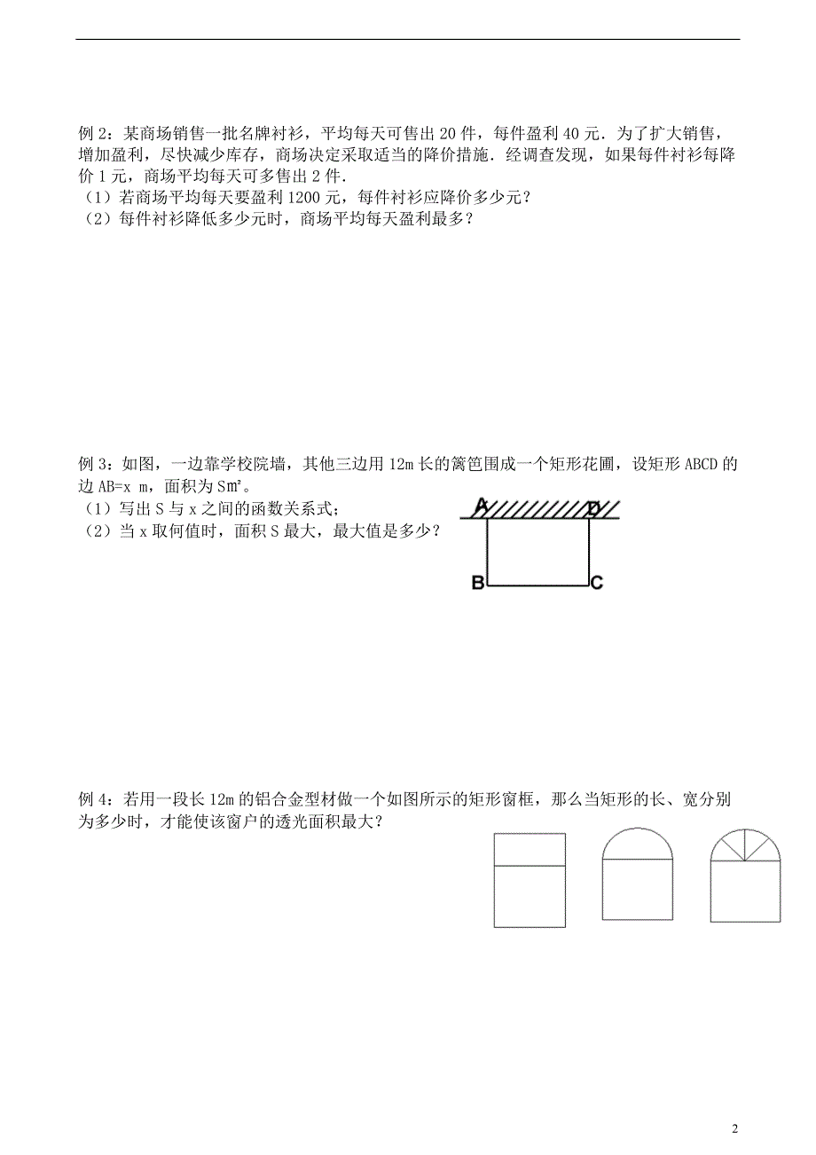 1二次函数应用1.doc_第2页