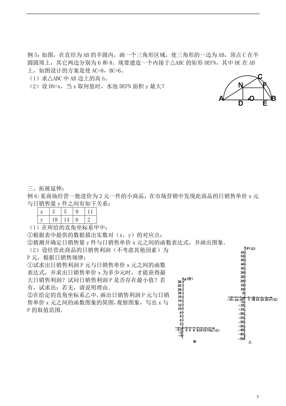 1二次函数应用1.doc_第3页