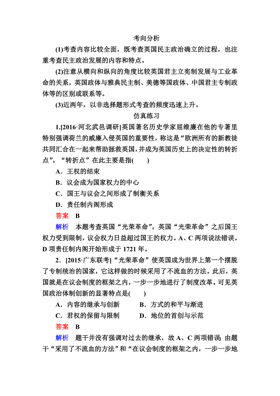 精修版历史人教版演练：7 英国君主立宪制的建立 含解析_第3页