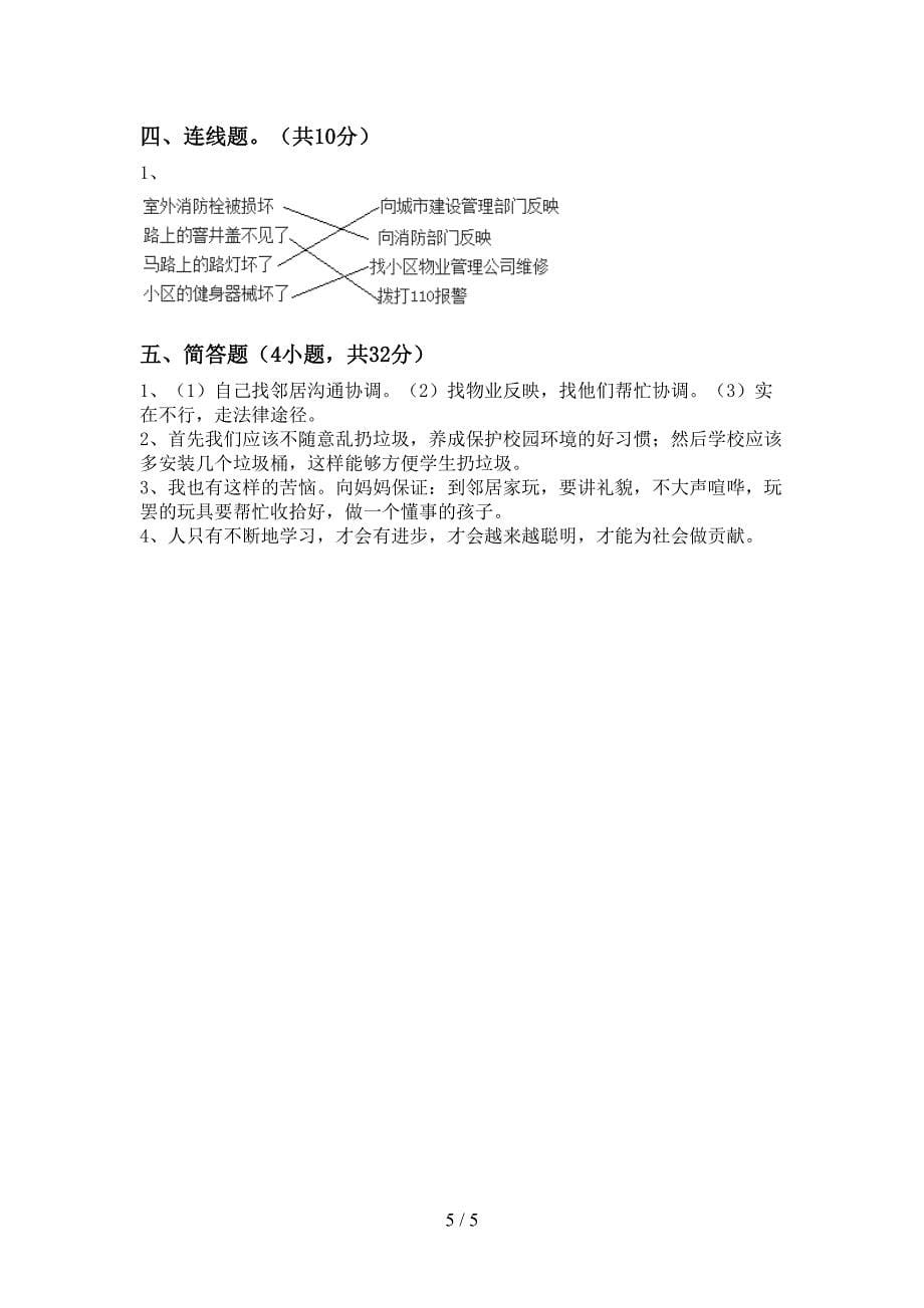 2022年人教版三年级上册《道德与法治》期中考试()_第5页