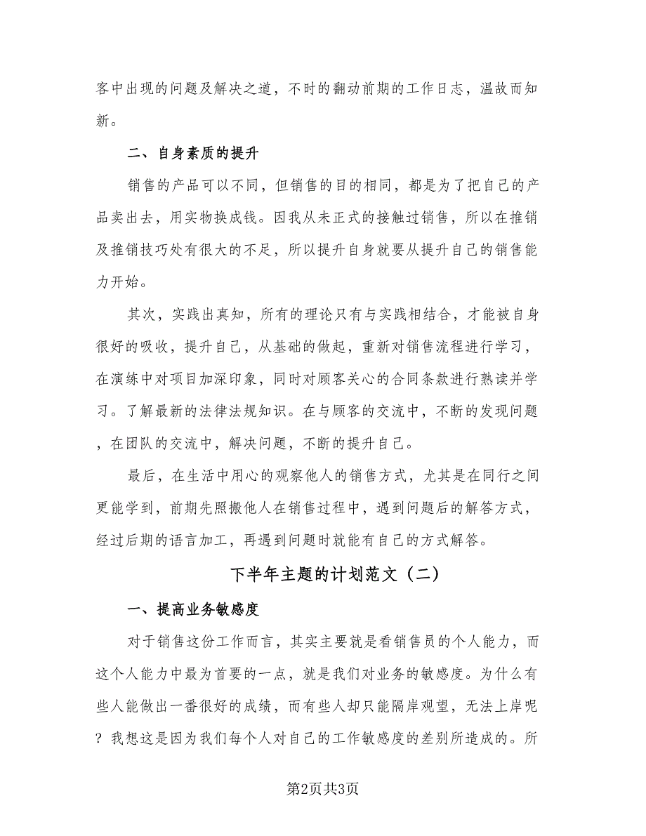 下半年主题的计划范文（二篇）_第2页