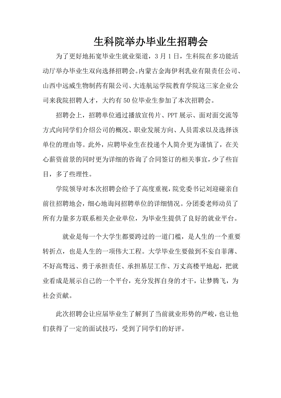 关于校园招聘会的新闻稿_第1页