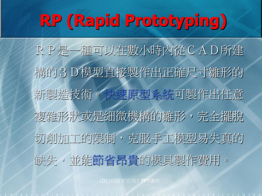 D打印技术应用课件_第2页