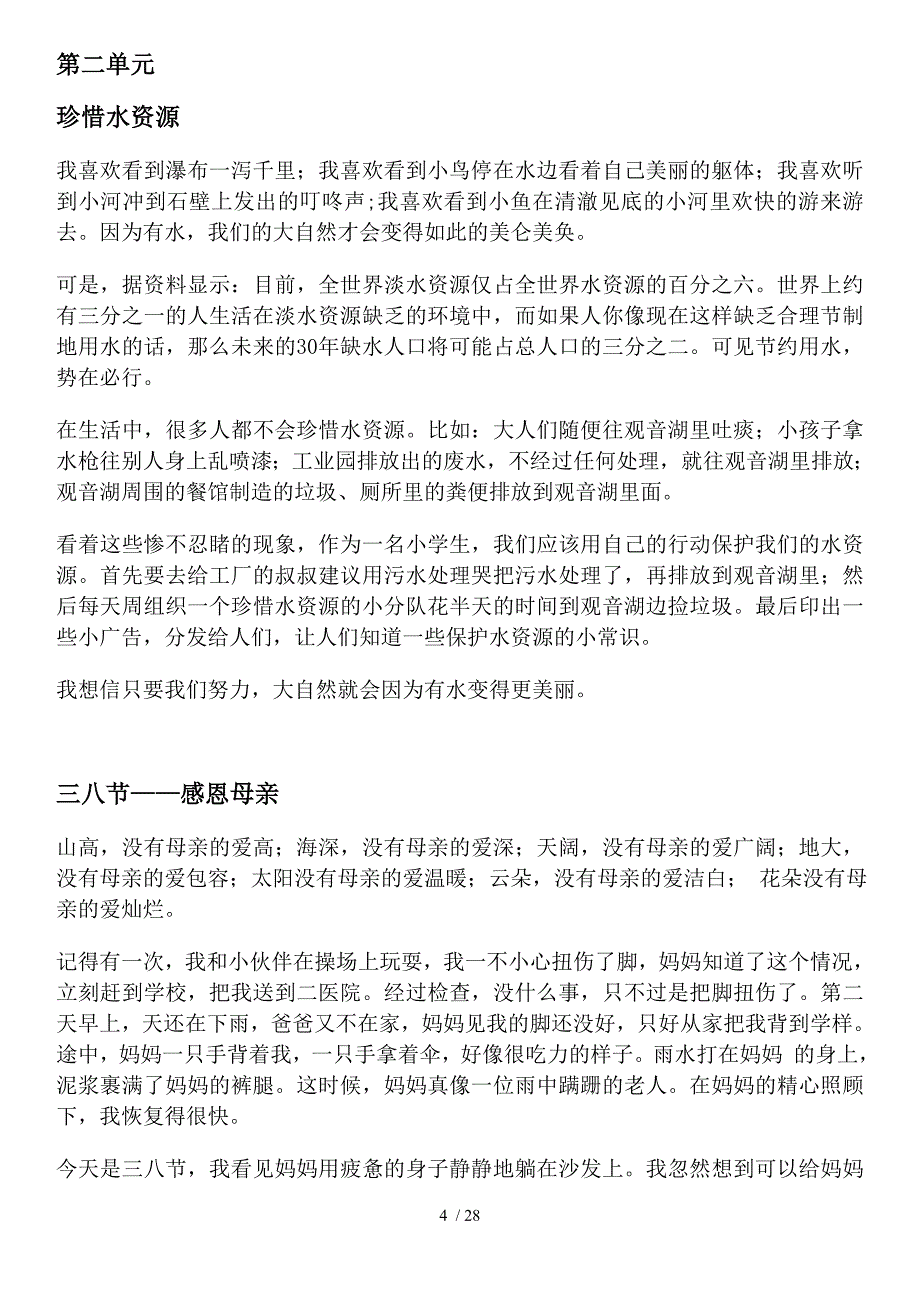 人教版小学三年级作文教案及范文三年级_第4页