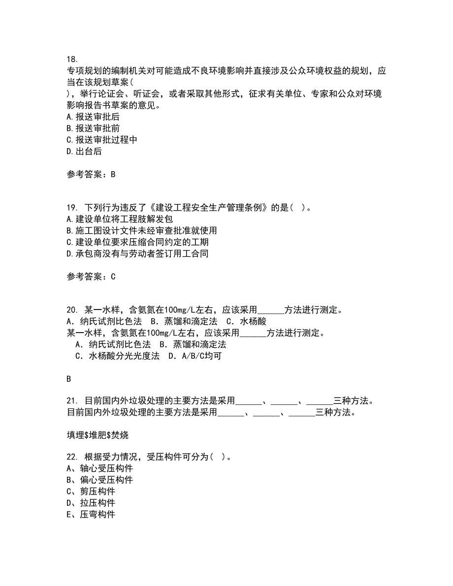 东北财经大学21秋《工程安全与环境管理》在线作业一答案参考19_第5页