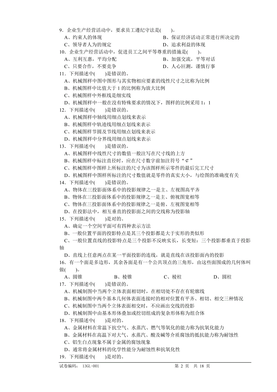 热处理技能鉴定理论试卷_第2页