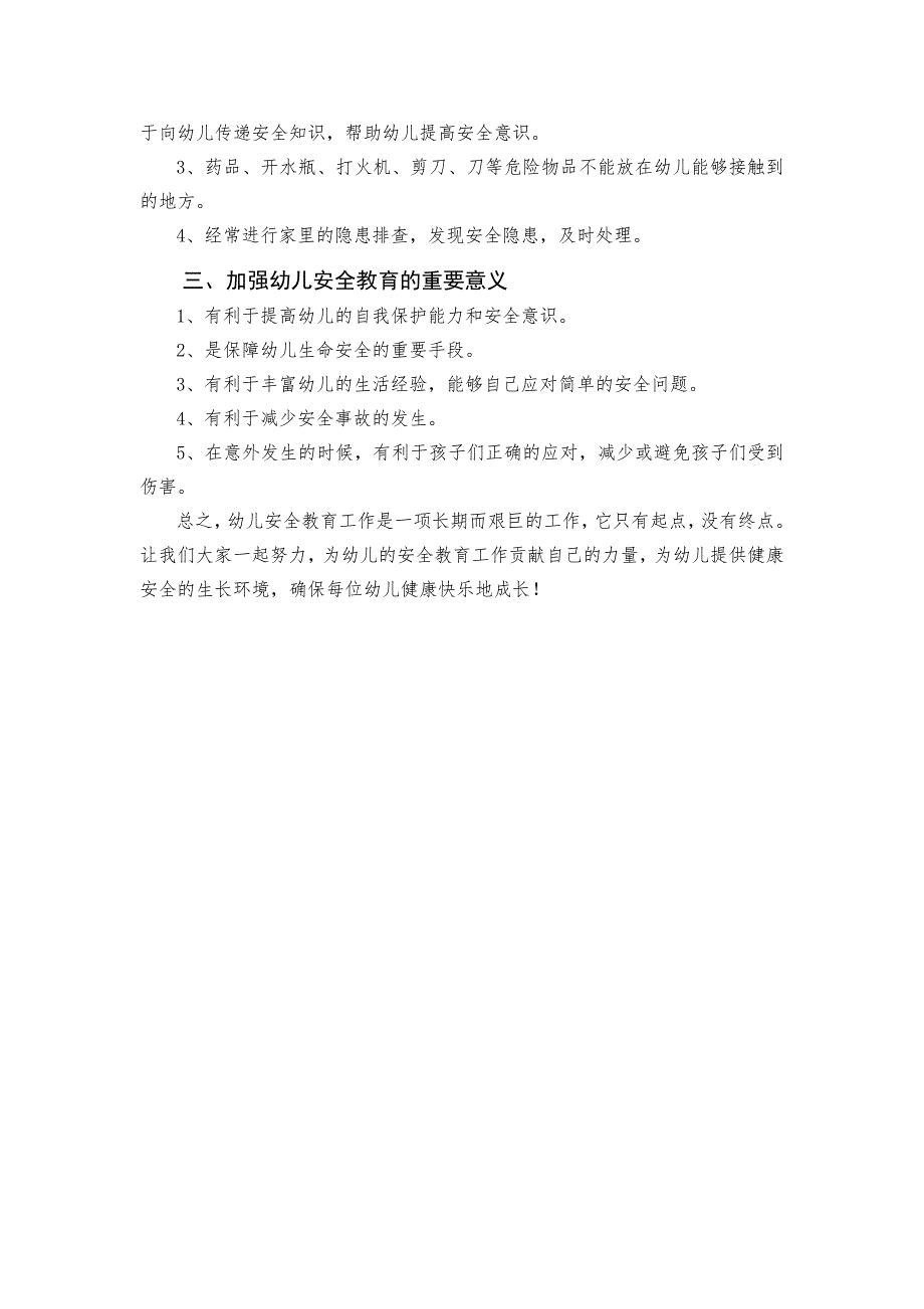 《浅谈幼儿安全教育的重要性》_第4页