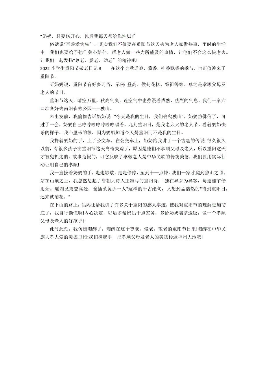 2022小学生重阳节敬老日记3篇_第2页