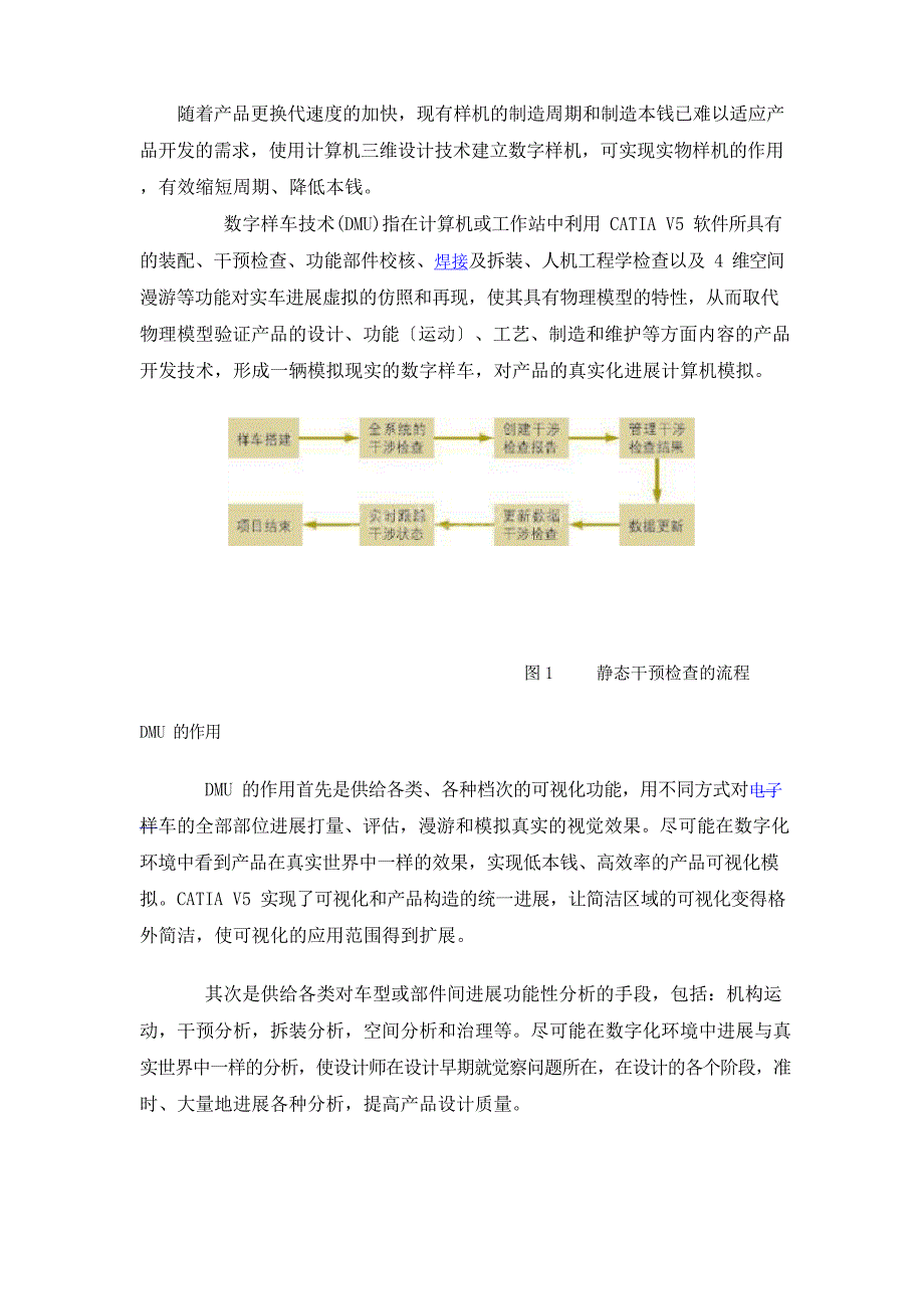 CATIA在汽车设计中DMU分析.docx_第1页