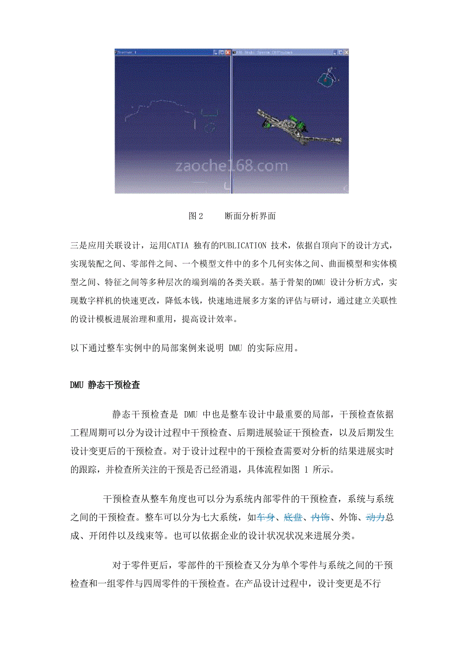 CATIA在汽车设计中DMU分析.docx_第2页