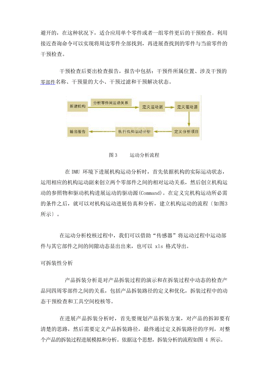 CATIA在汽车设计中DMU分析.docx_第3页