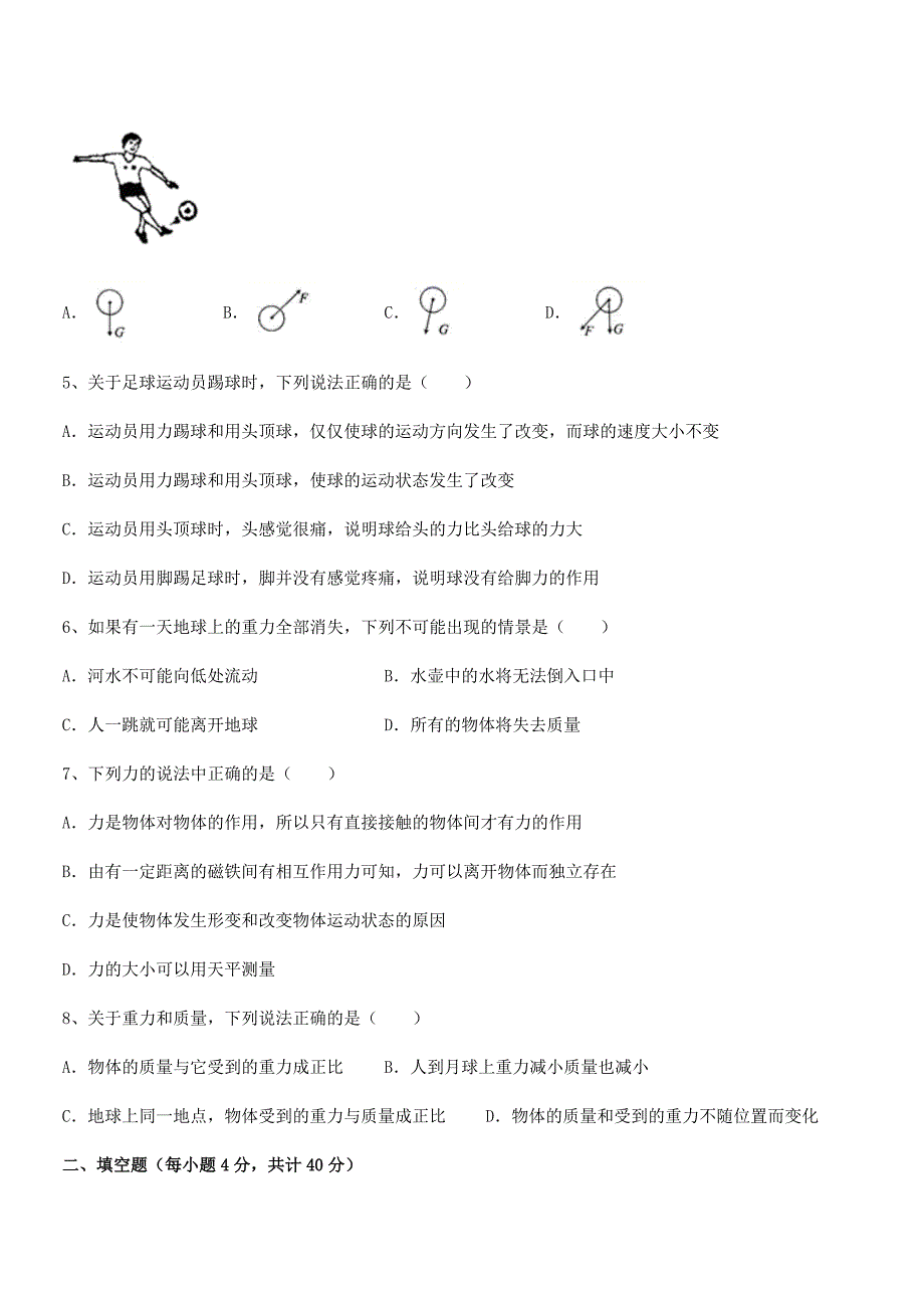 2019年人教版八年级物理下册第七章力期末考试卷新版.docx_第2页