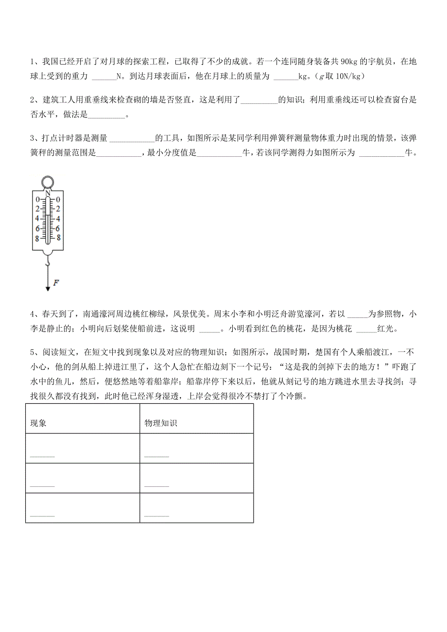 2019年人教版八年级物理下册第七章力期末考试卷新版.docx_第3页