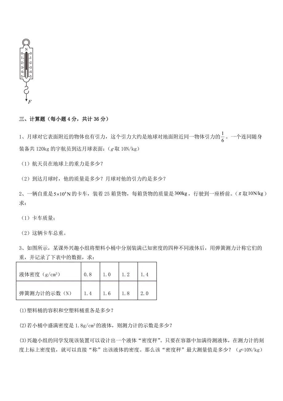 2019年人教版八年级物理下册第七章力期末考试卷新版.docx_第5页