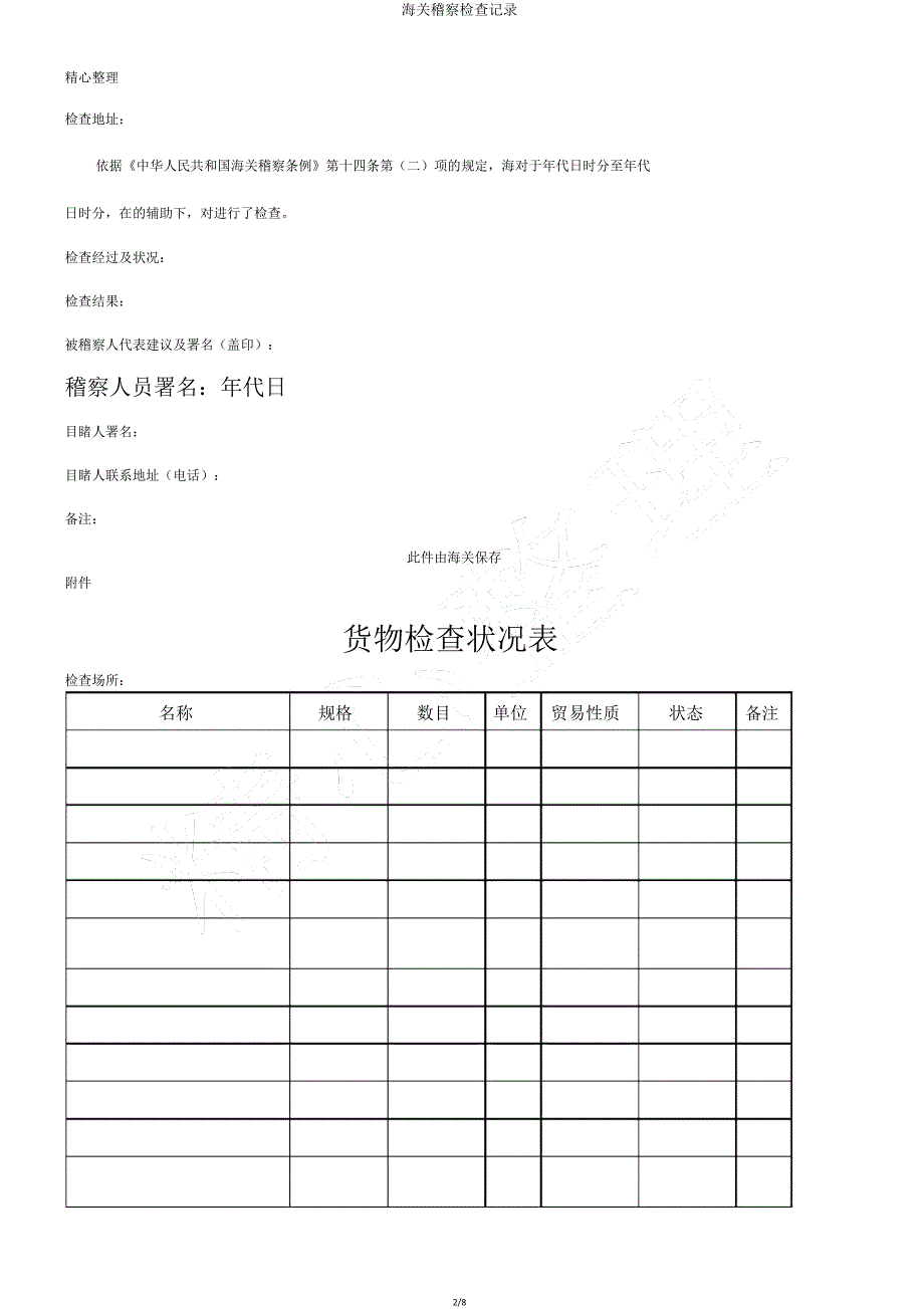 海关稽查检查记录.doc_第2页