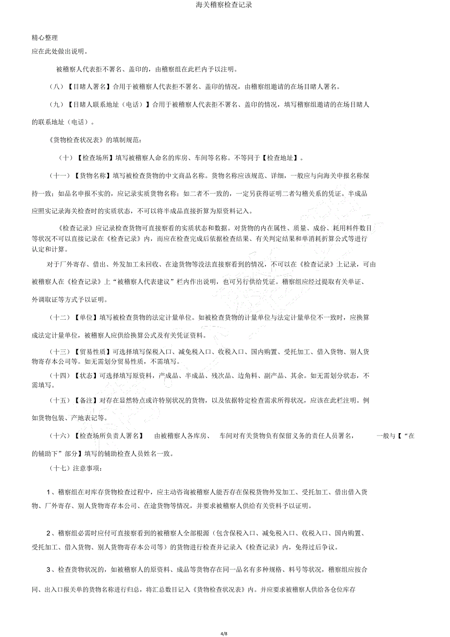 海关稽查检查记录.doc_第4页