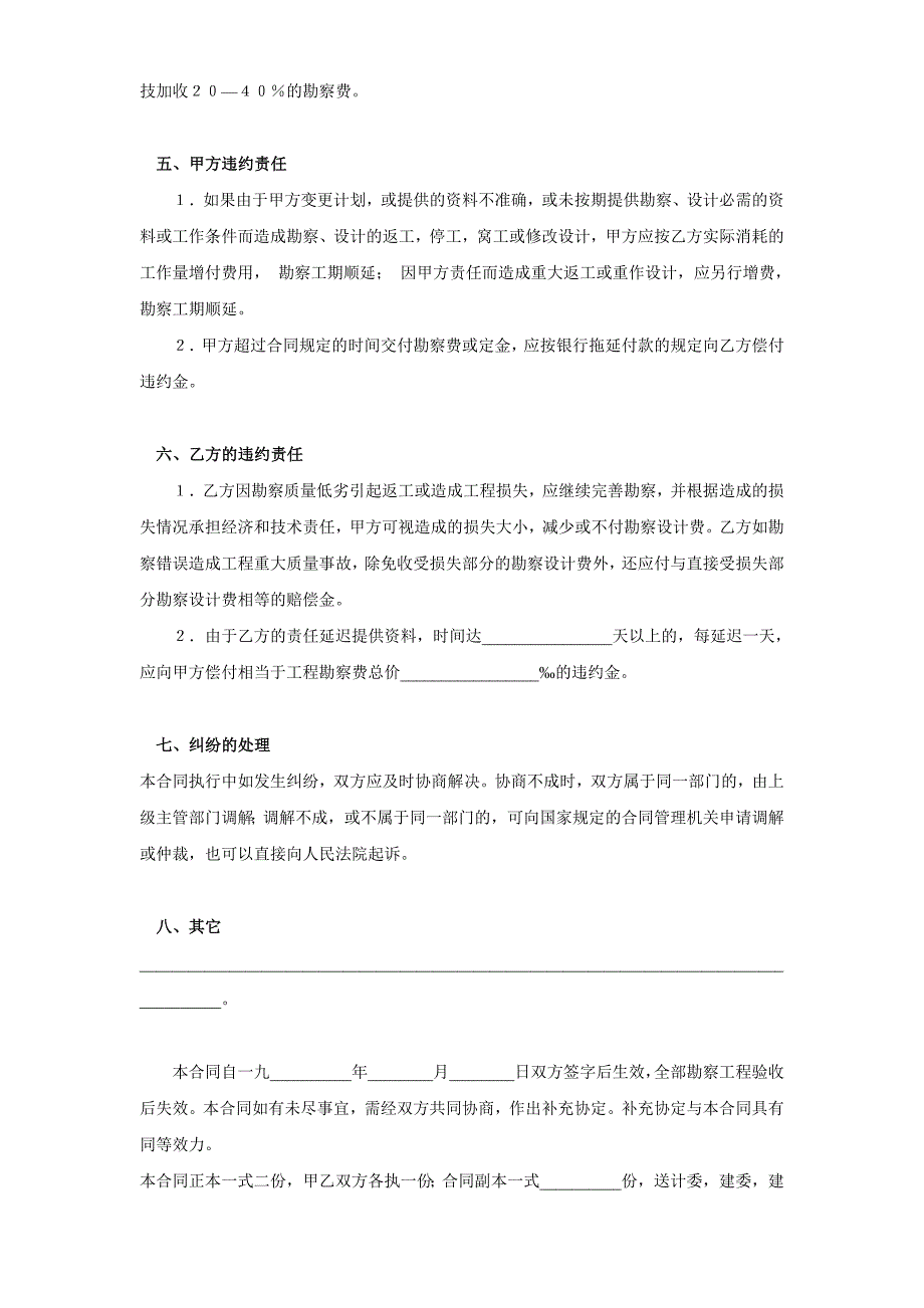 建设工程勘察合同（３）_第3页